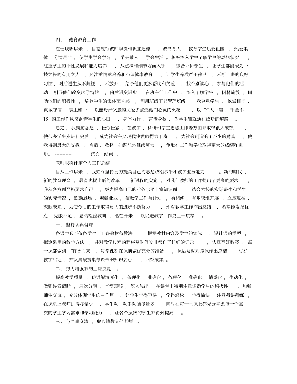 评职称教师个人工作总结_第2页