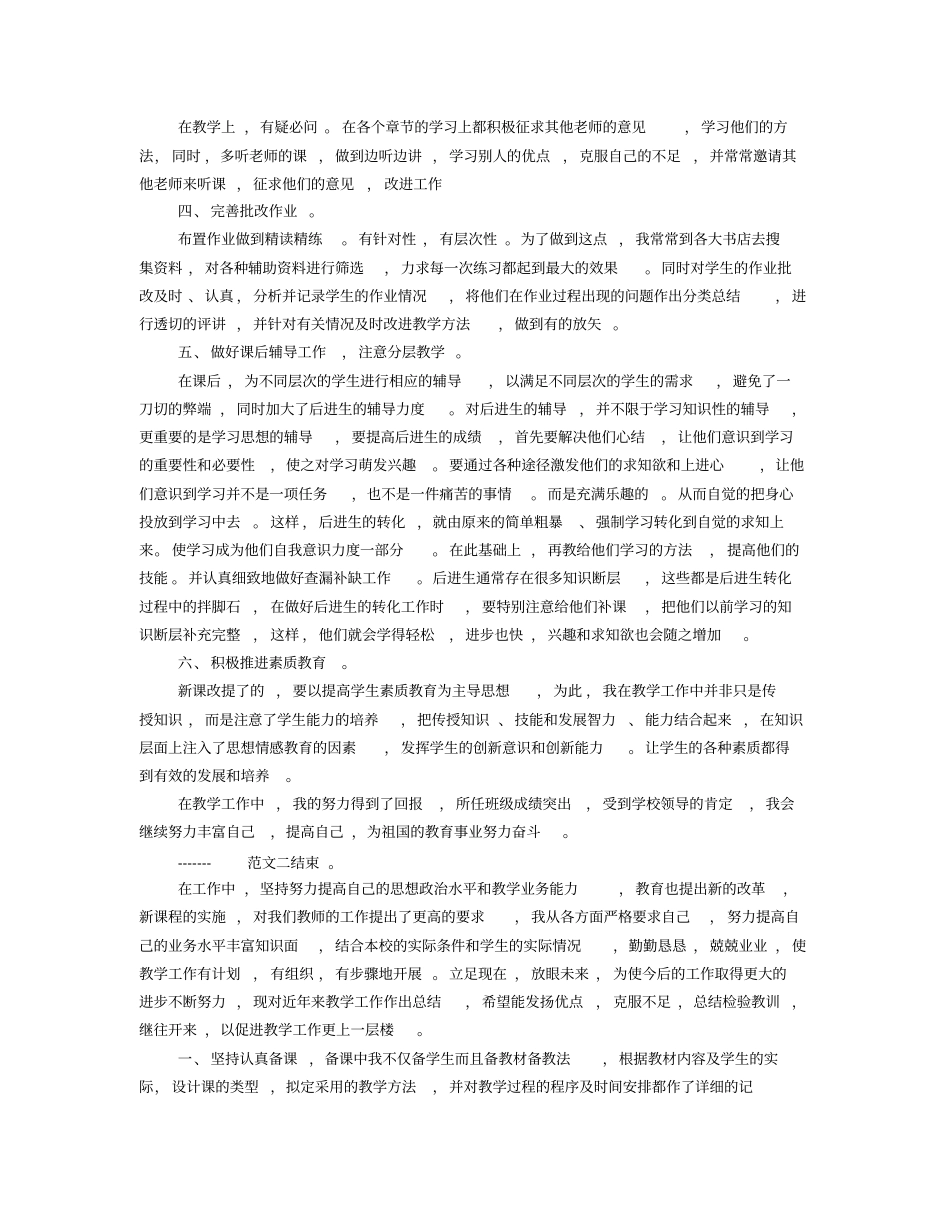 评职称教师个人工作总结_第3页
