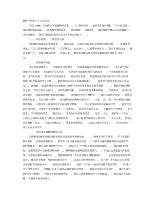 评职称教师个人工作总结