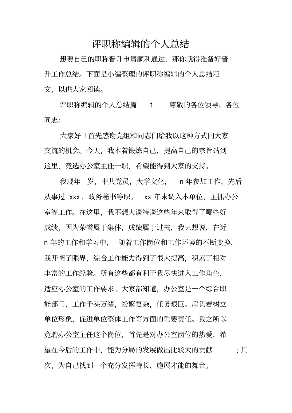 评职称编辑的个人总结_第1页