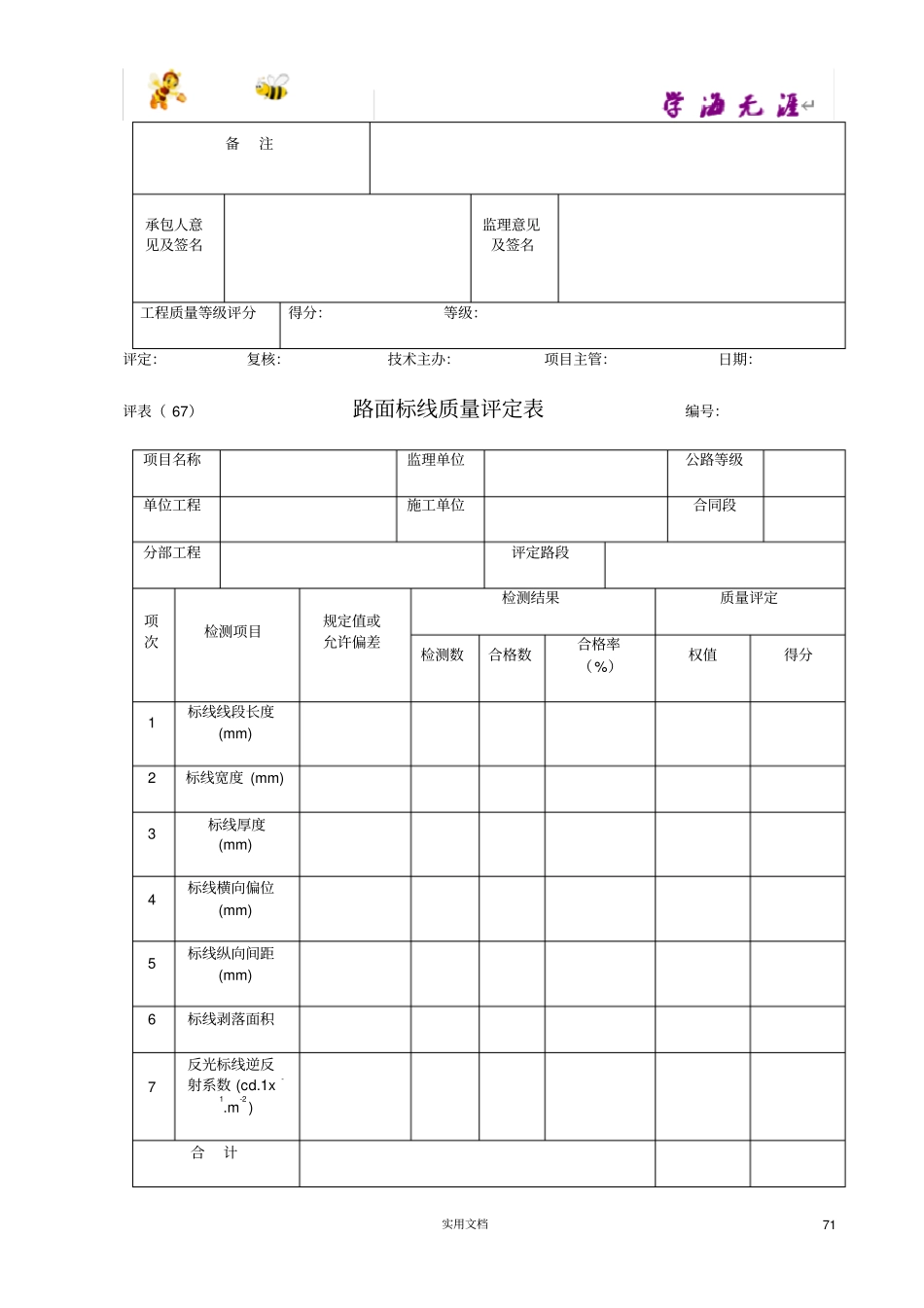 评表671交通工程质量检验评定表工_第2页