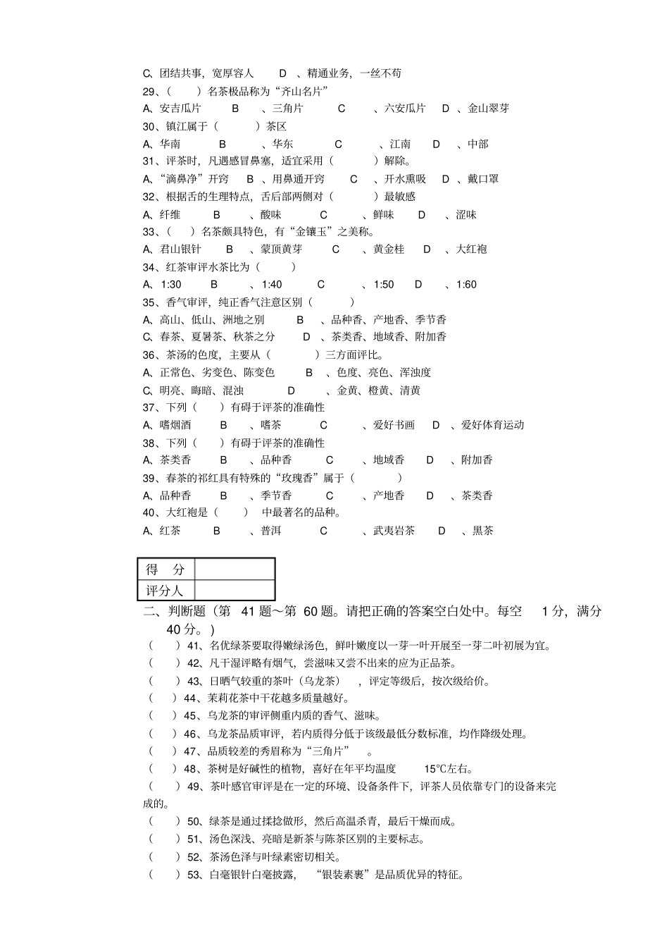 评茶员中级鉴定理论试题201402_第3页