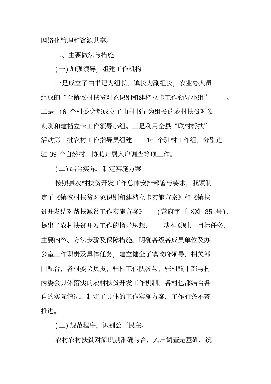 评议扶贫开发工作汇报_第2页