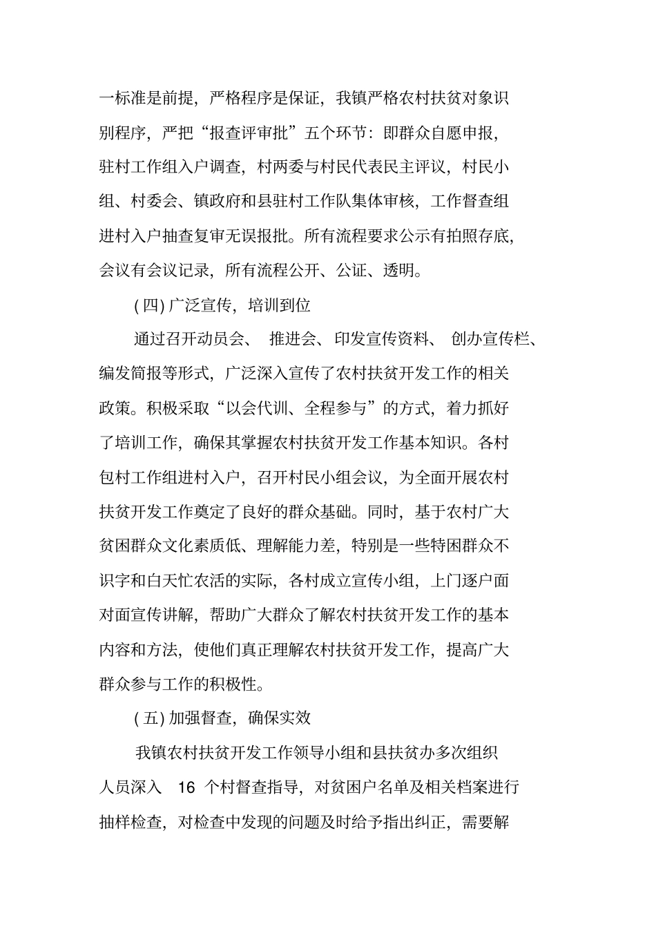 评议扶贫开发工作汇报_第3页