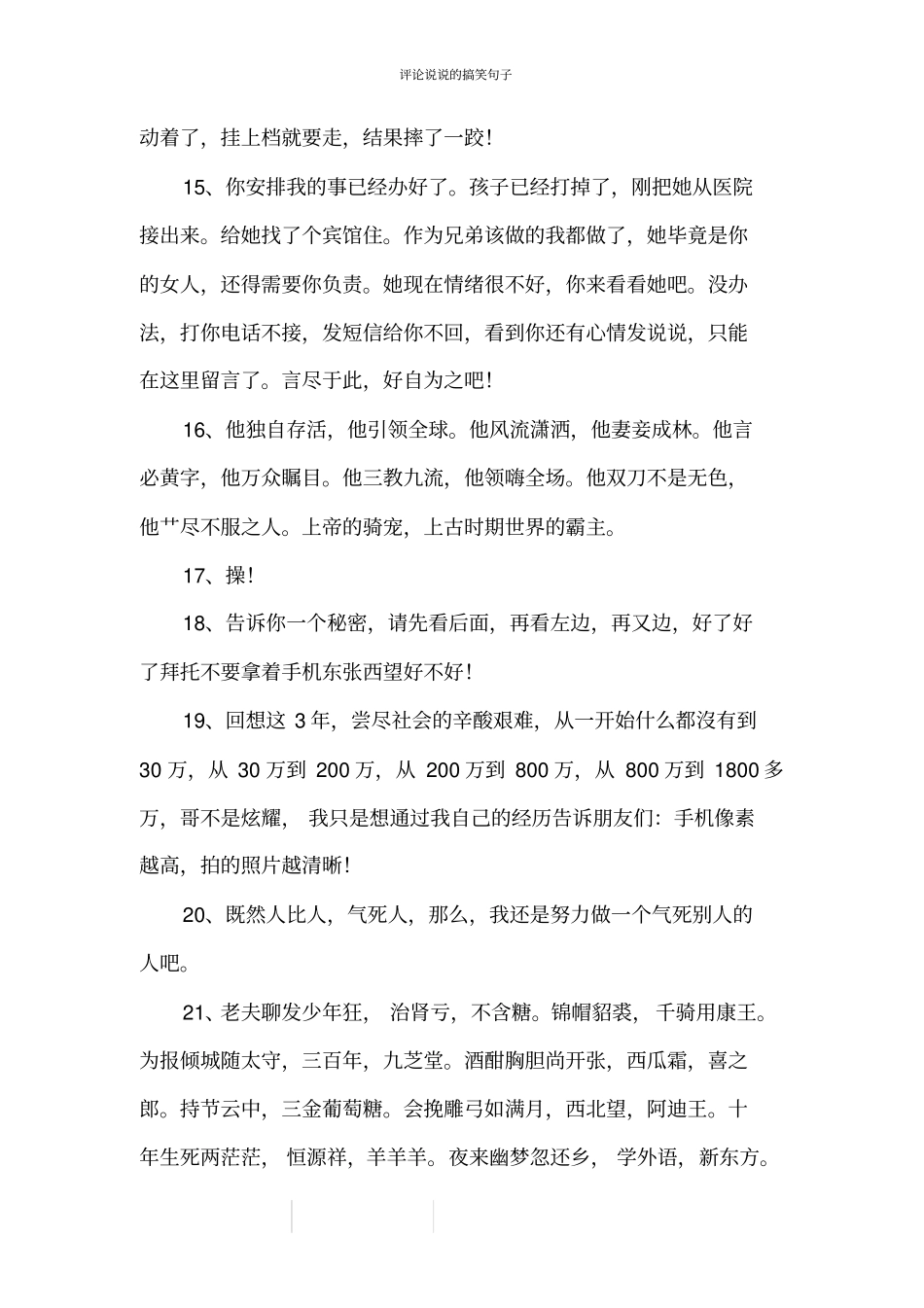 评论说说的搞笑句子_第3页