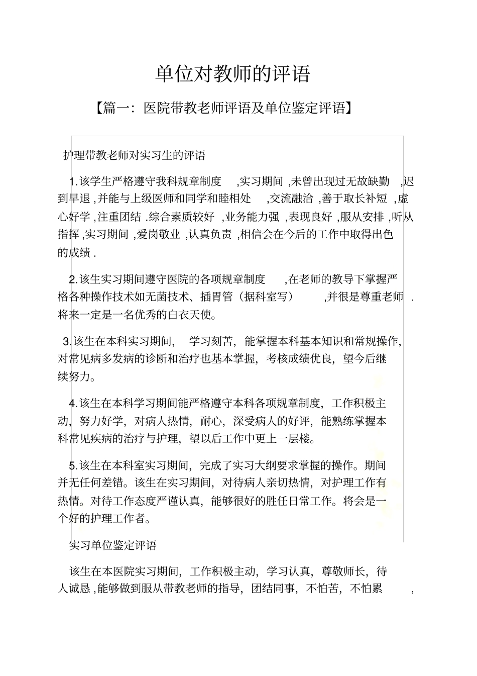 评语大全之单位对教师的评语_第2页