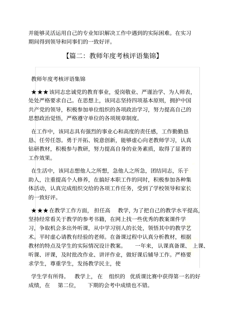 评语大全之单位对教师的评语_第3页