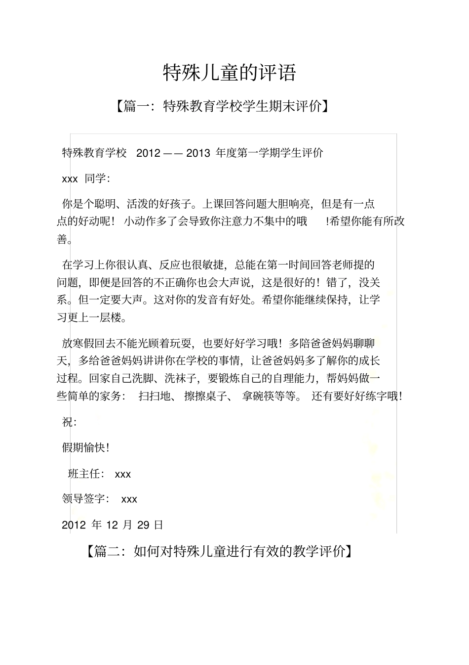 评语大全之特殊儿童的评语_第2页