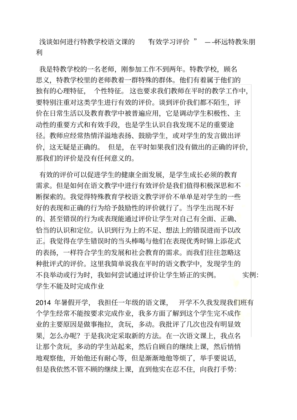 评语大全之特殊儿童的评语_第3页