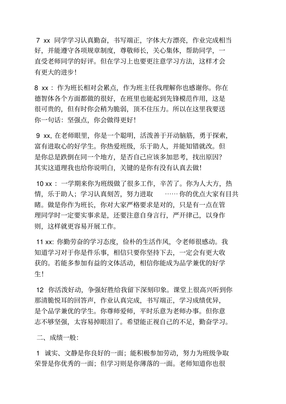 评语大全之成绩不好评语_第2页