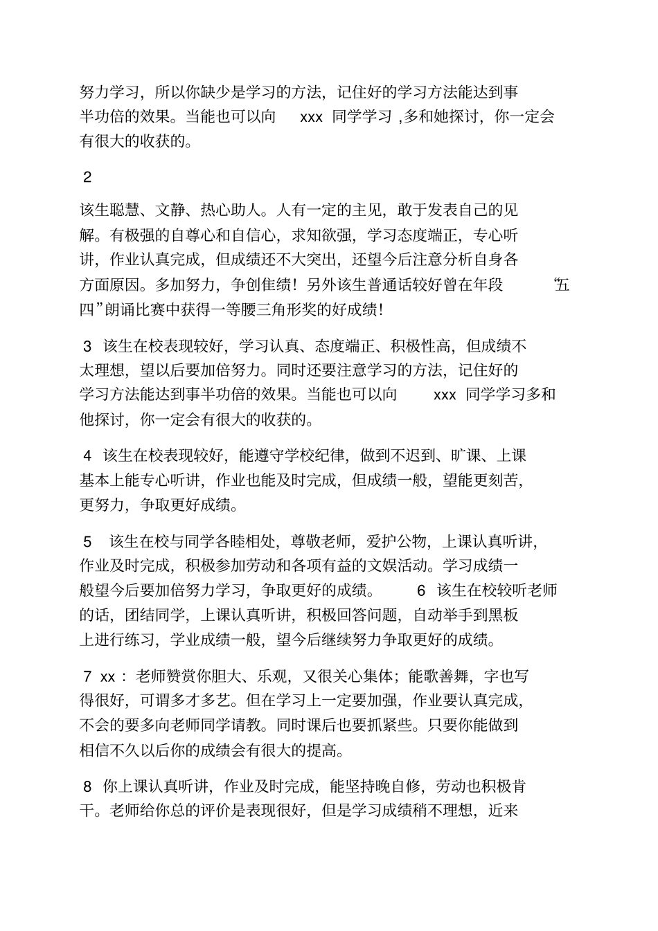 评语大全之成绩不好评语_第3页