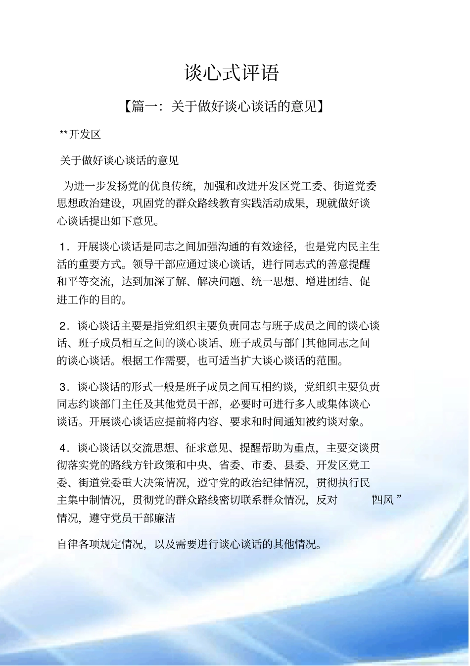 评语大全之谈心式评语_第1页