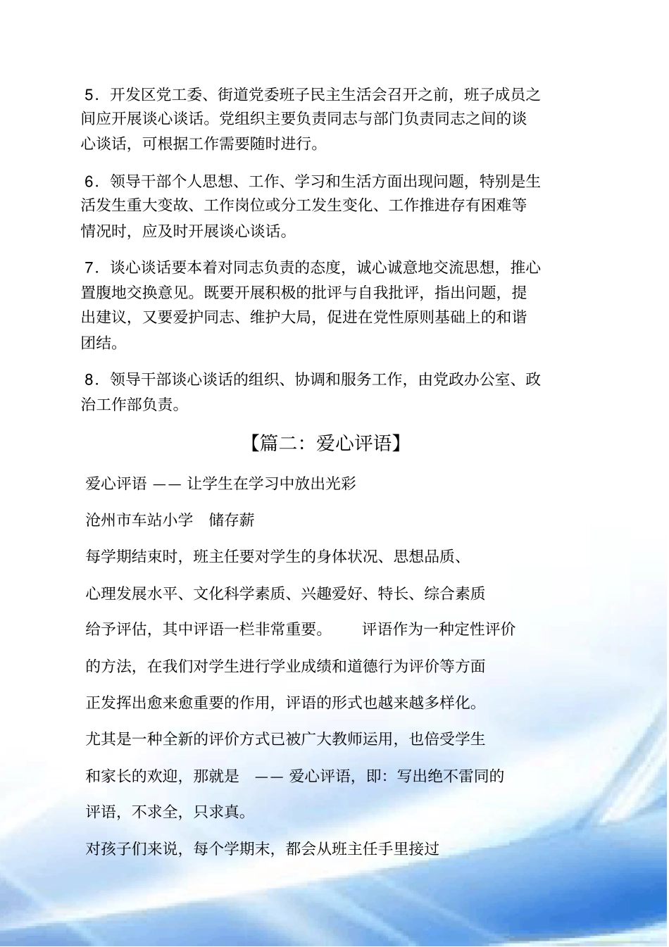 评语大全之谈心式评语_第2页