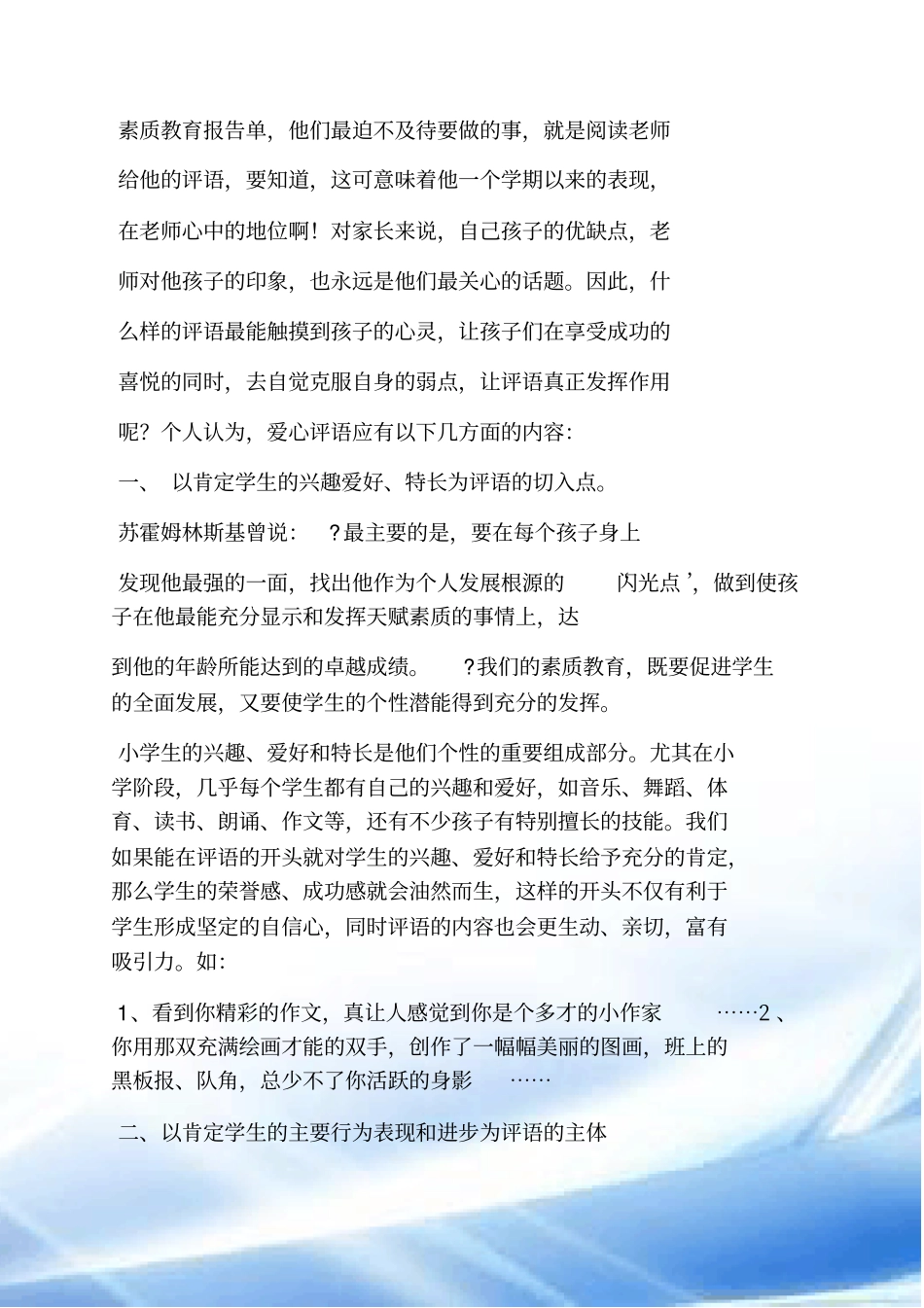 评语大全之谈心式评语_第3页