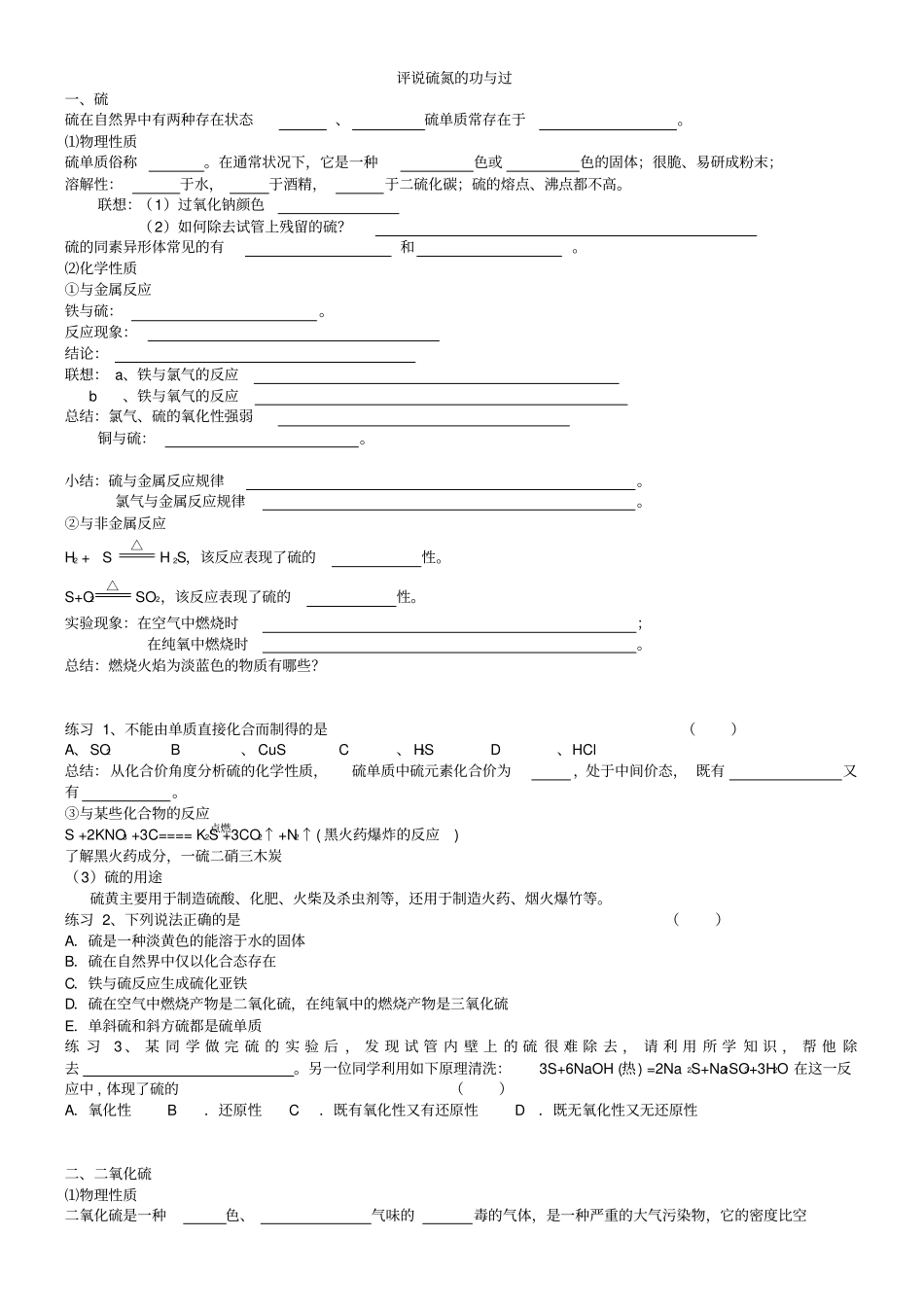评说硫氮的功与过学案及练习题_第1页