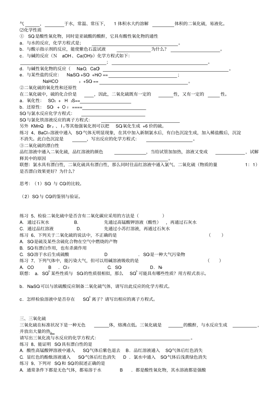 评说硫氮的功与过学案及练习题_第2页