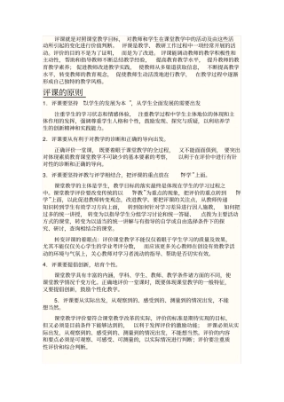 评课就是对照课堂教学目标1