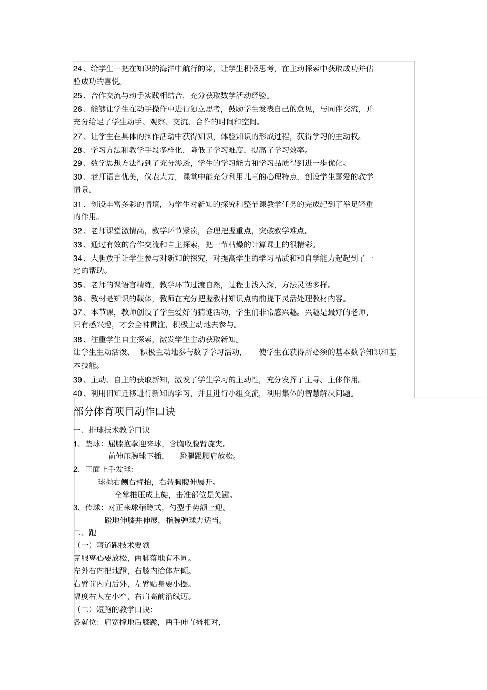 评课以及各个运动的口诀_第2页