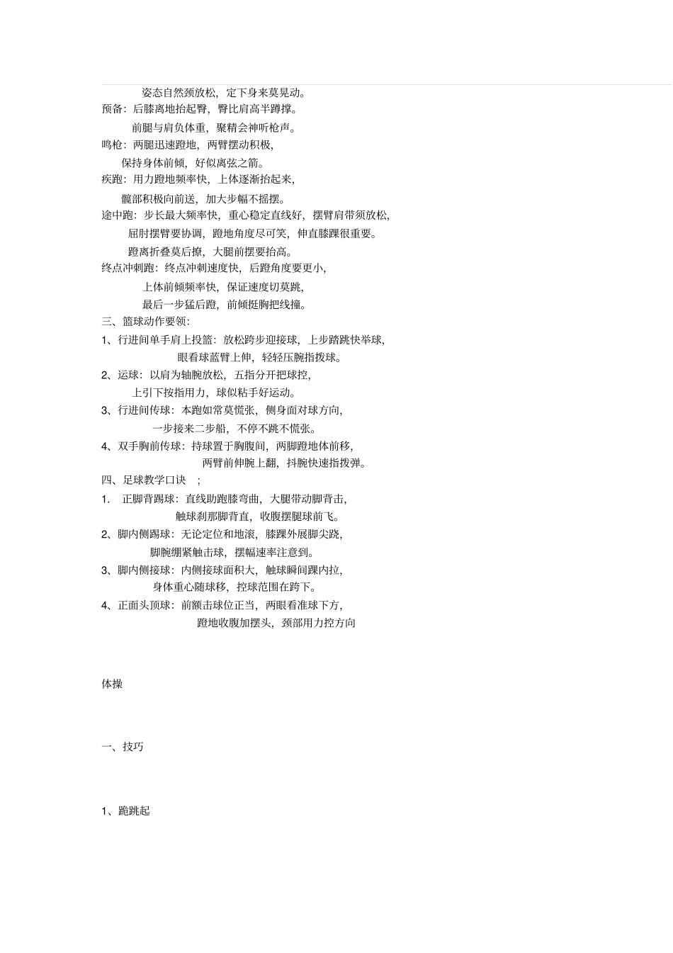 评课以及各个运动的口诀_第3页