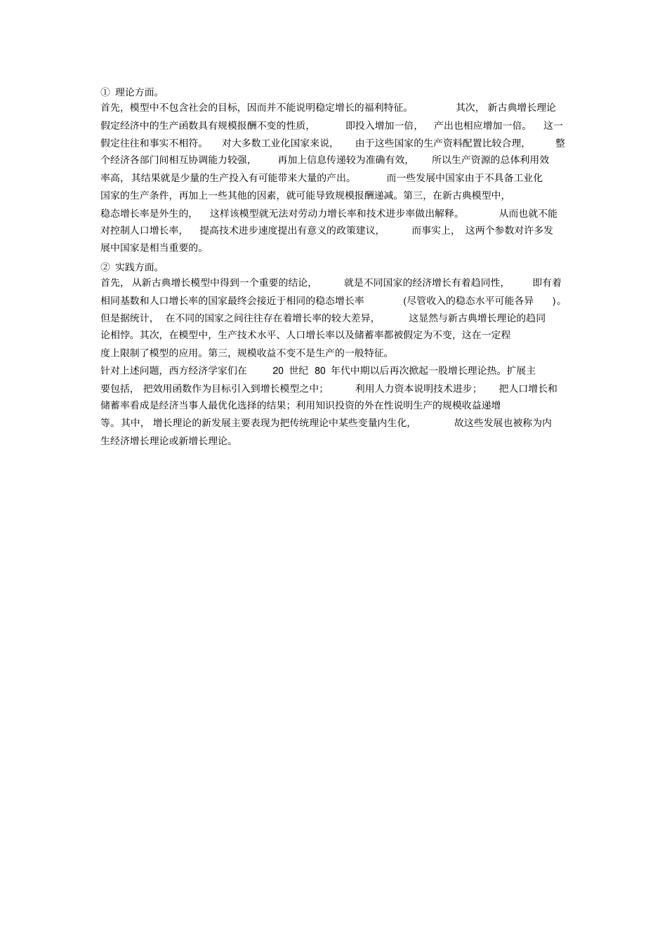 评述新古典增长理论。_第2页