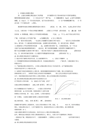 评述新古典增长理论。