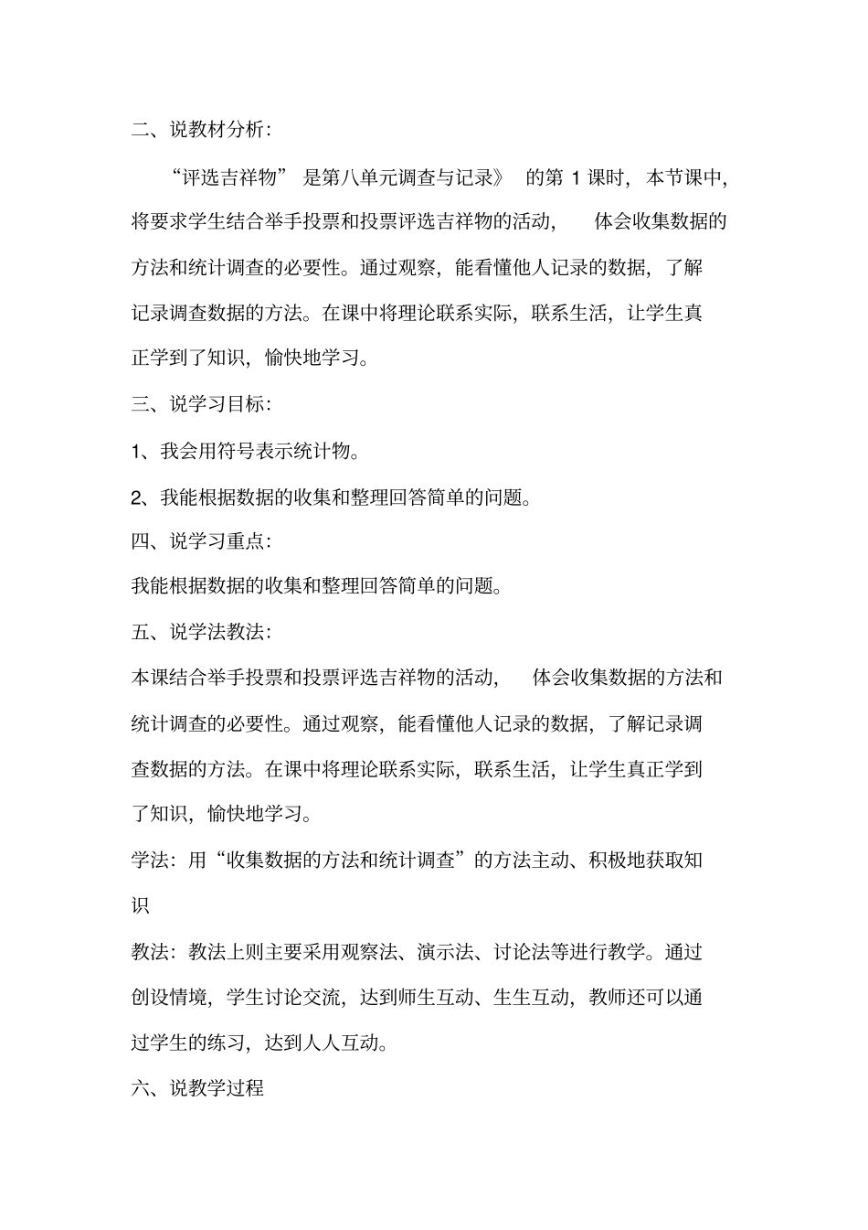 评选吉祥物说课、设计、反思_第2页