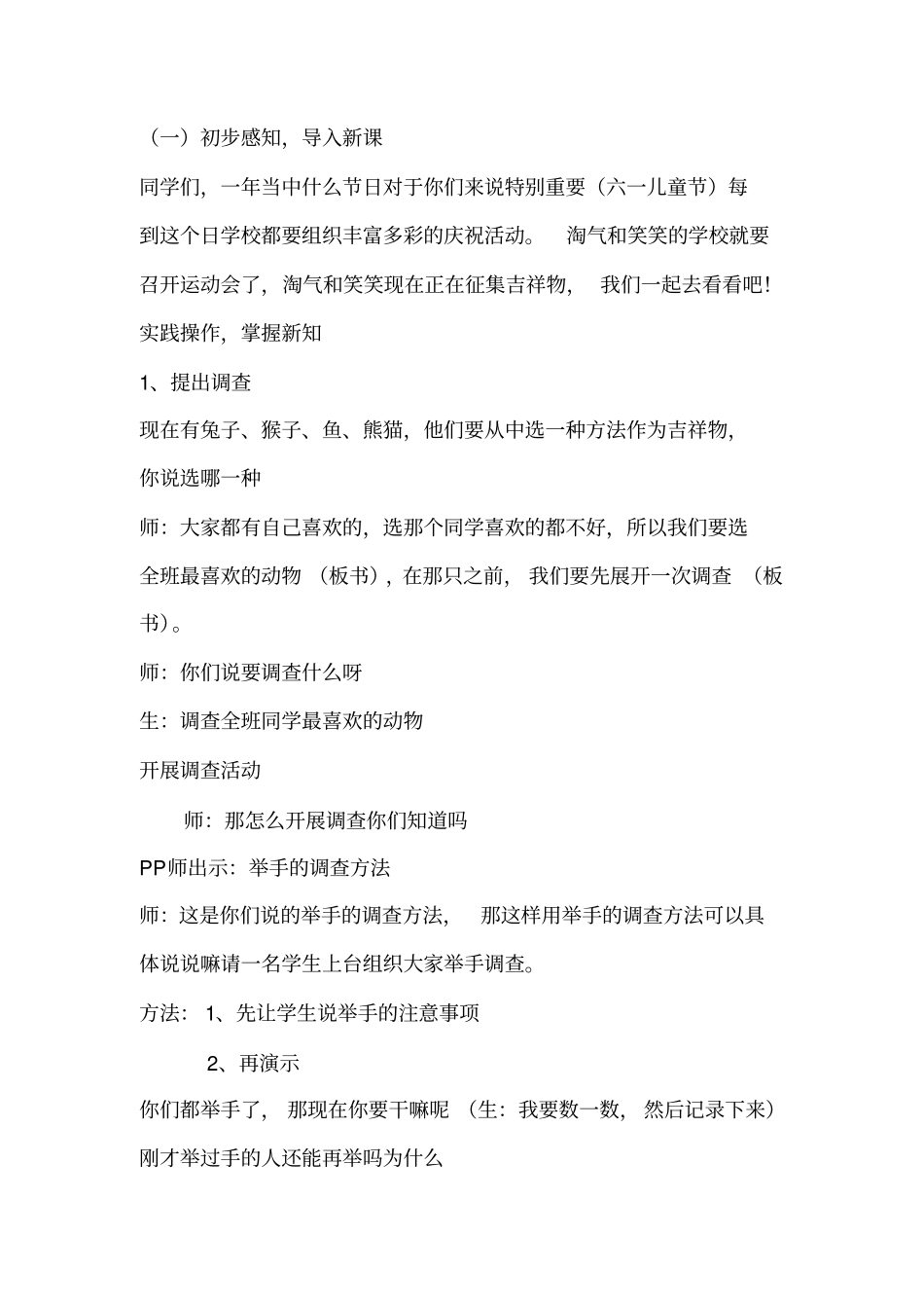 评选吉祥物说课、设计、反思_第3页