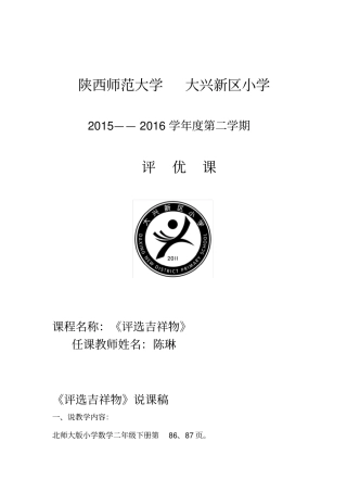 评选吉祥物说课、设计、反思