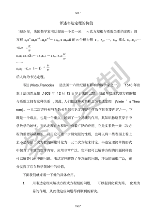 评述韦达定理的价值