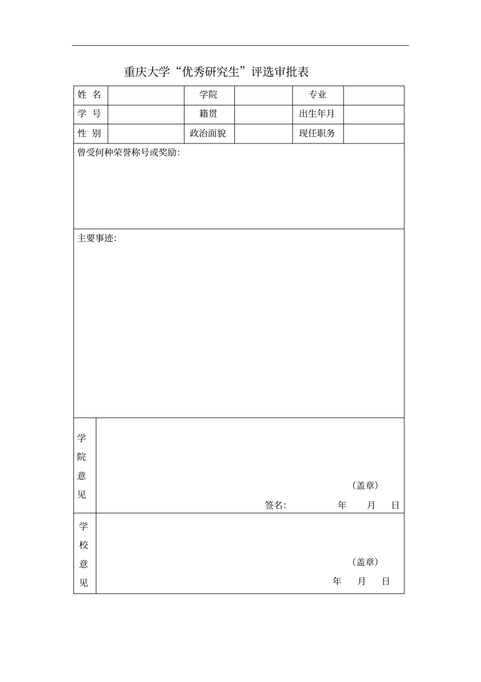 评选审批表讲解_第1页