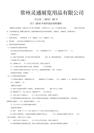 评选活动策划案