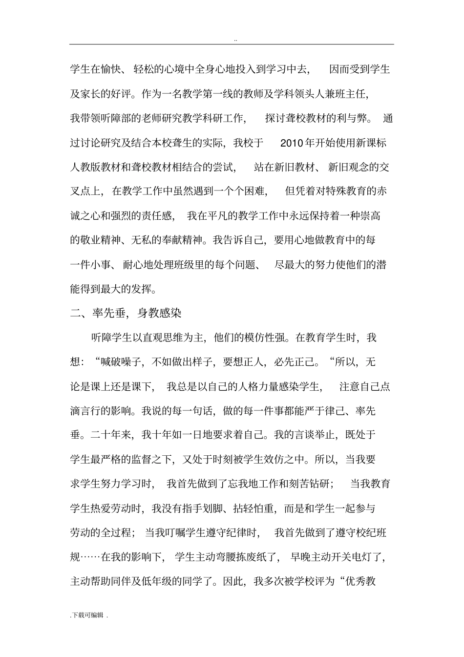 评选特殊教育优秀班主任事迹汇报_第3页