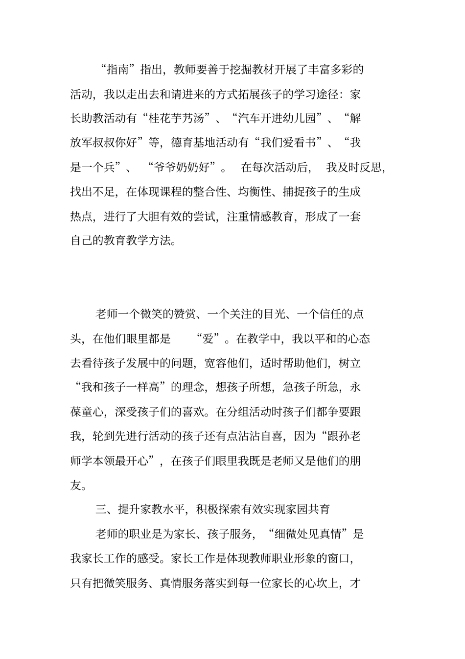 评骨干教师小结个人总结_第3页