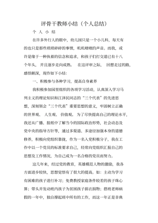评骨干教师小结个人总结