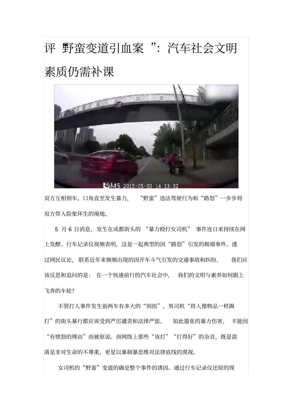 评野蛮变道引血案：汽车社会文明素质仍需补课_第1页