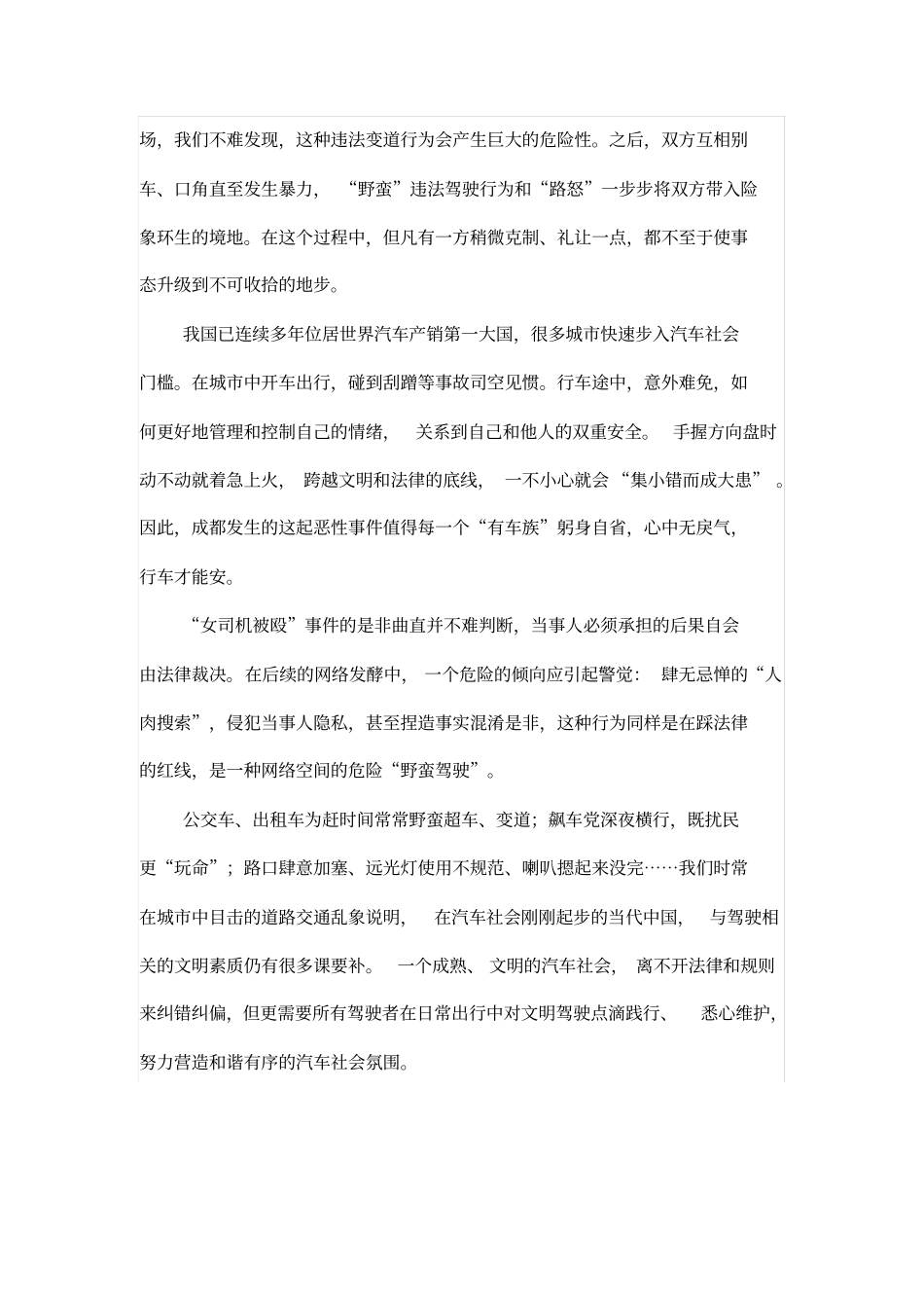 评野蛮变道引血案：汽车社会文明素质仍需补课_第2页