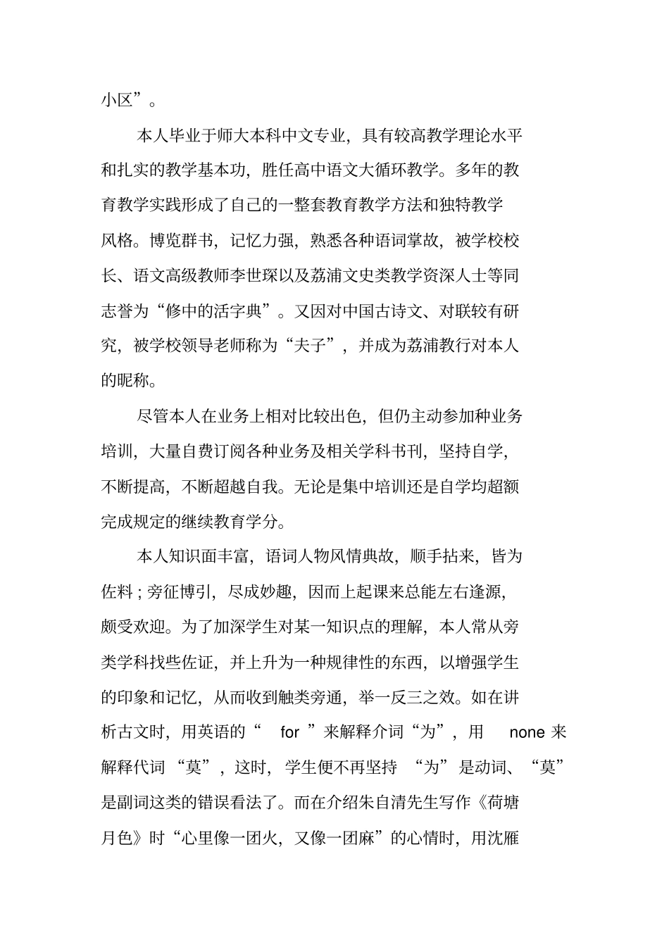 评高级职称专业技术工作总结_第2页