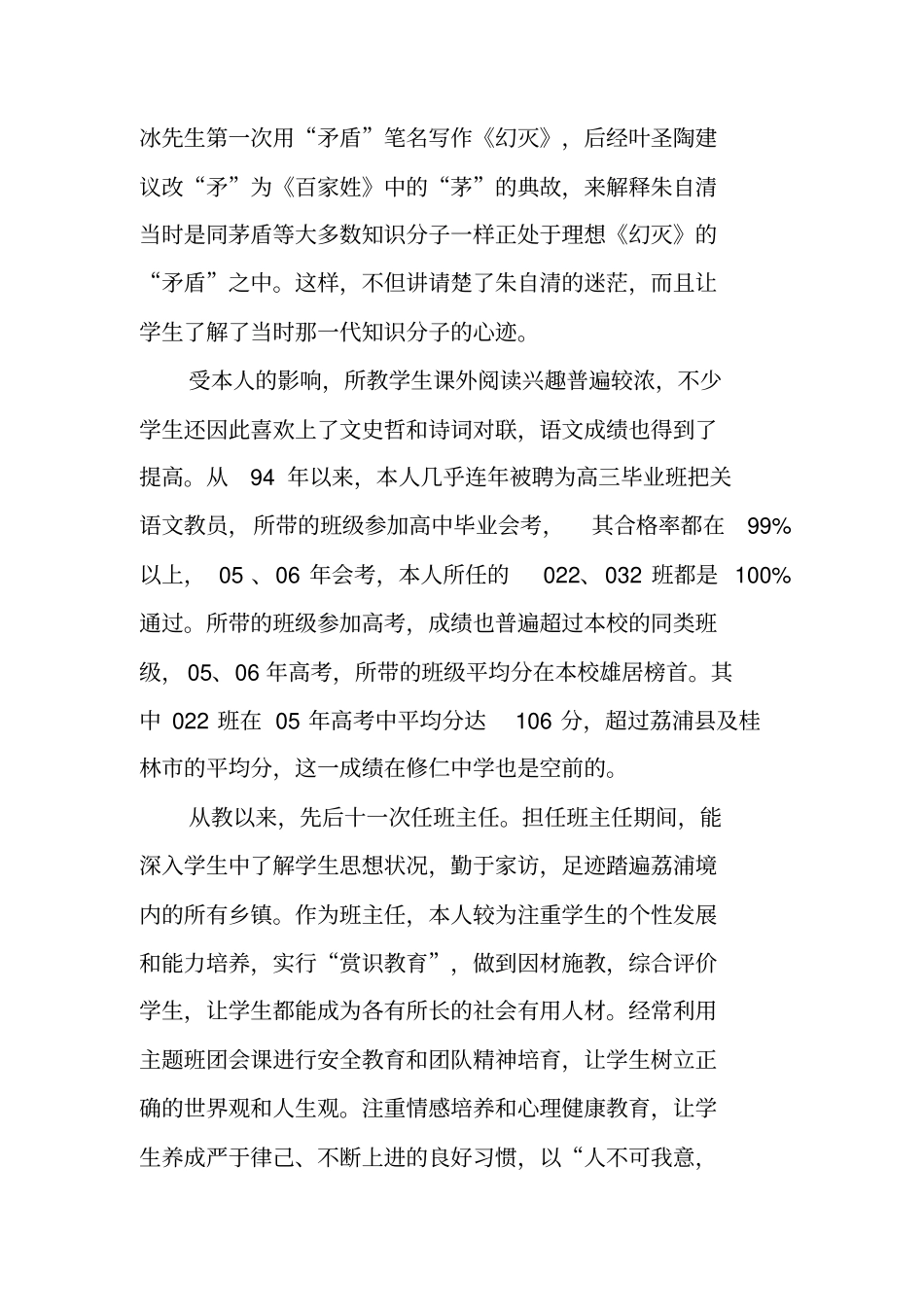 评高级职称专业技术工作总结_第3页