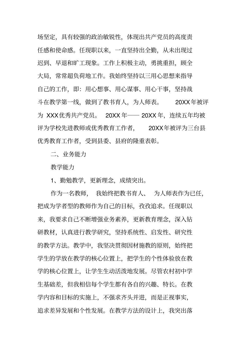 评高级职称个人总结_第2页