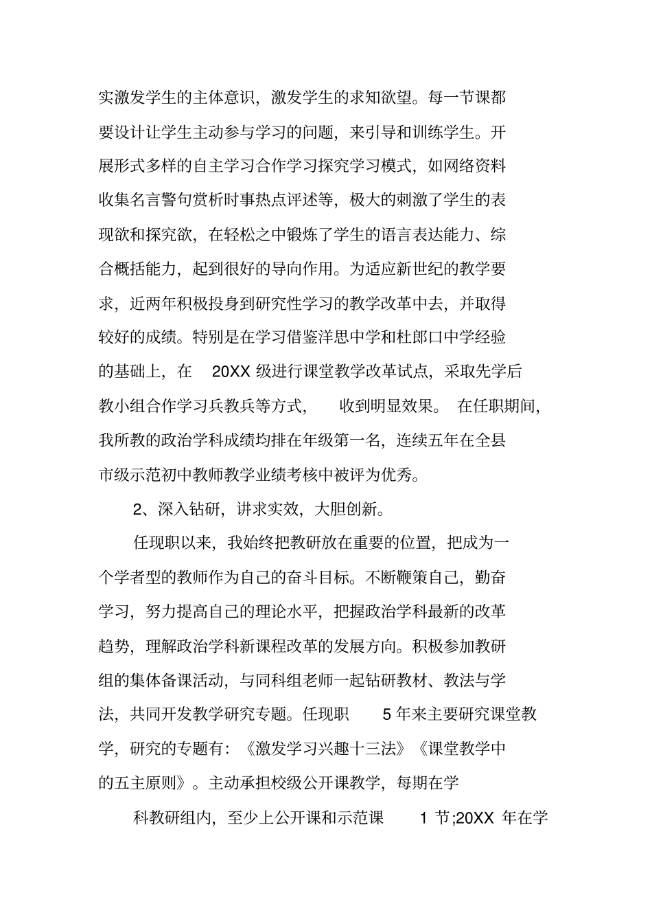 评高级职称个人总结_第3页