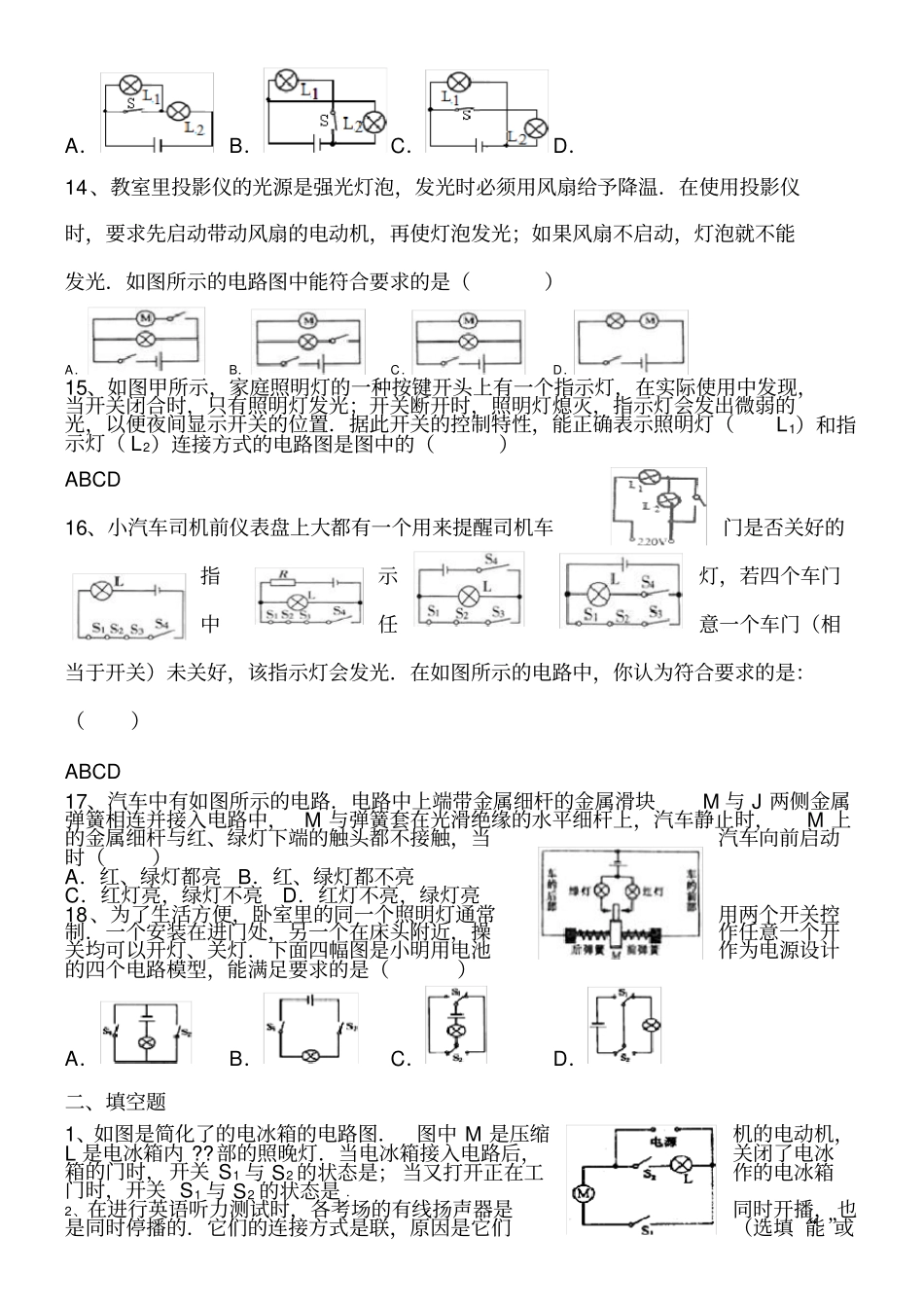 识别串联电路和并联电路的测试_第2页