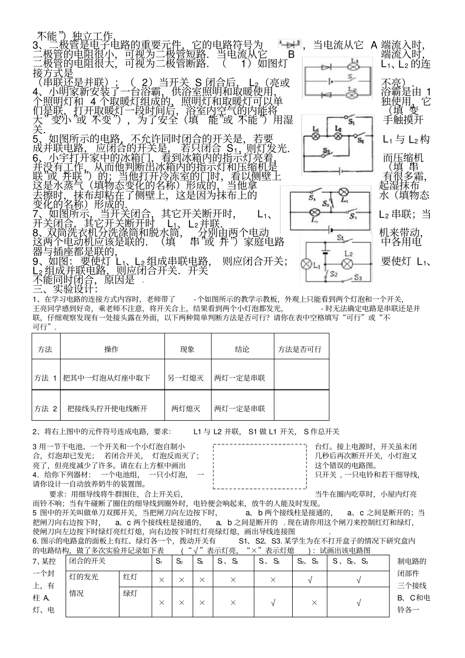 识别串联电路和并联电路的测试_第3页