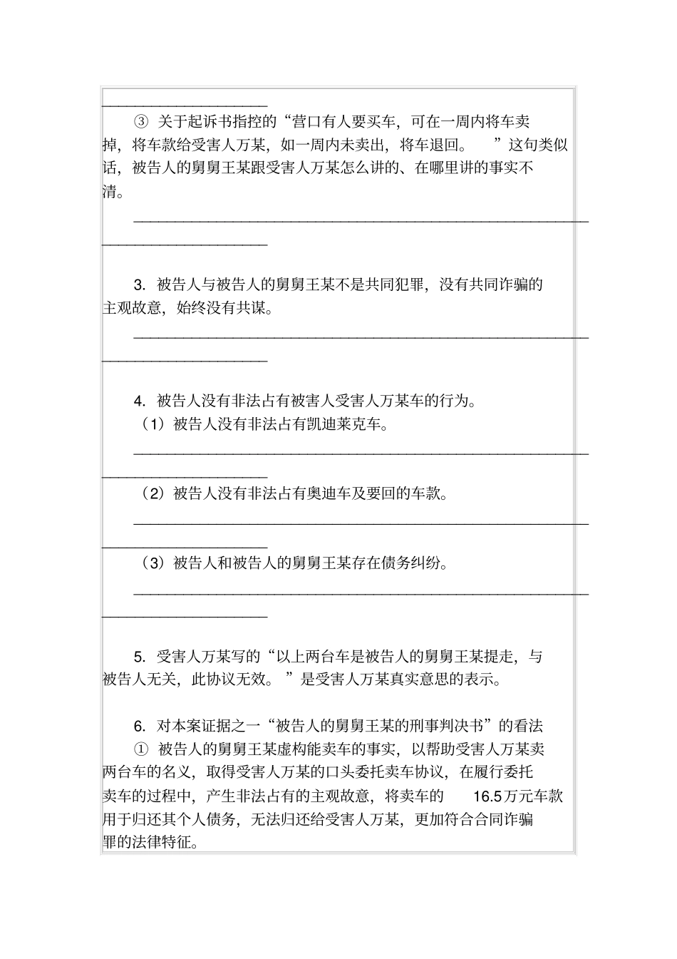 诈骗罪无罪辩护词_第2页