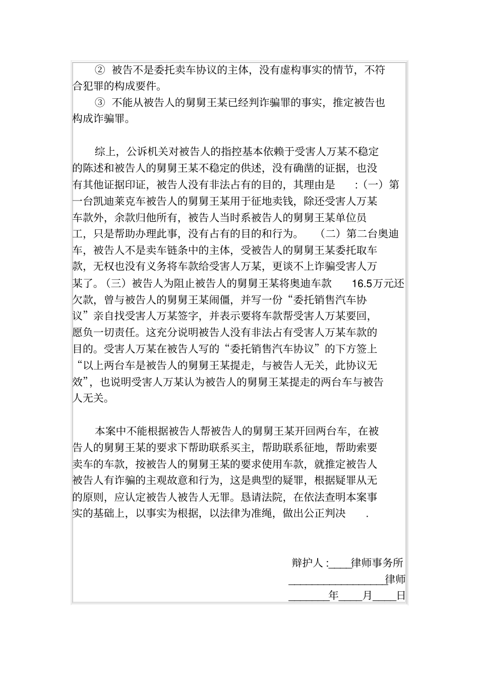 诈骗罪无罪辩护词_第3页