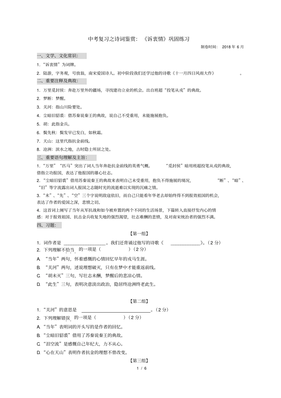 诉衷情巩固练习题_第1页