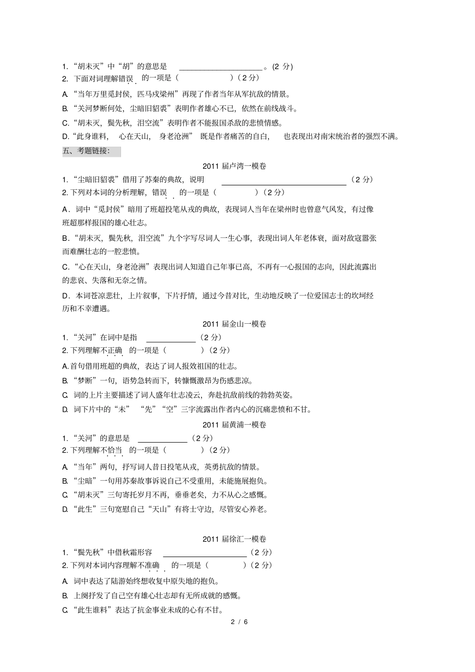 诉衷情巩固练习题_第2页