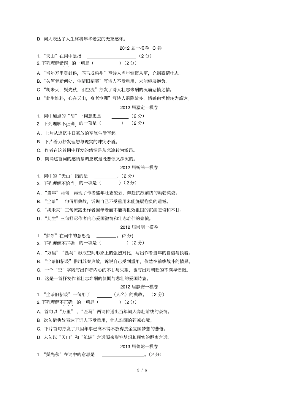 诉衷情巩固练习题_第3页