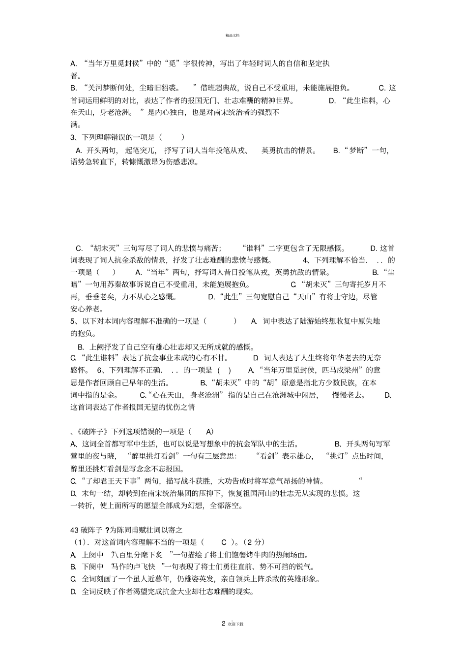 诉衷情选择题_第2页