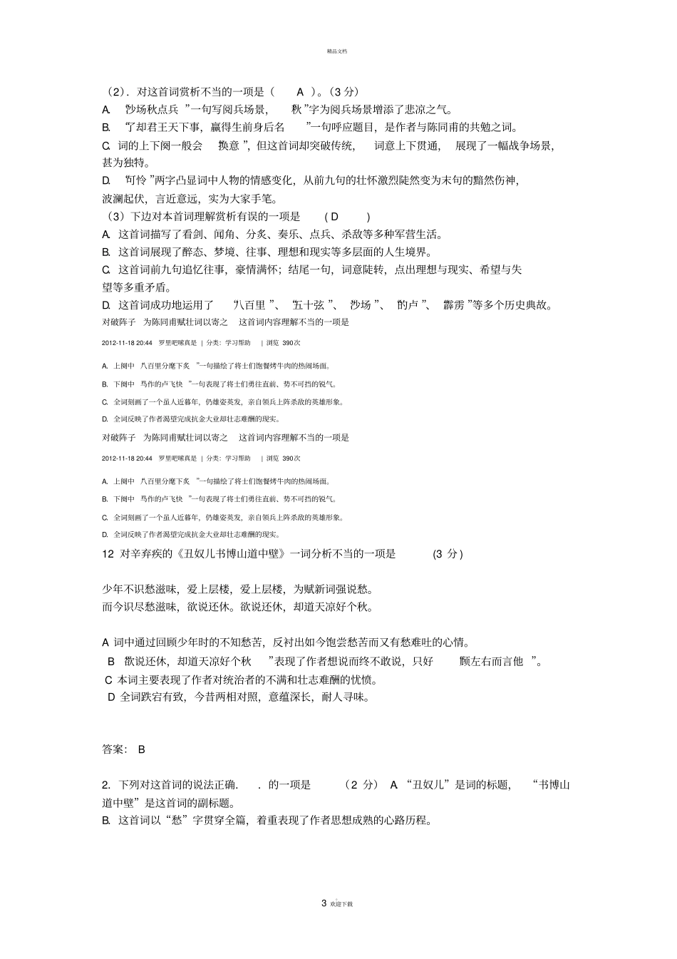 诉衷情选择题_第3页