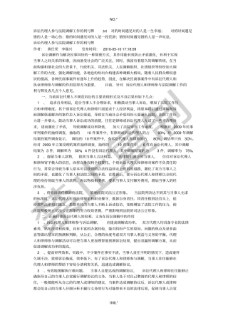 诉讼代理人参与法院调解工作的利与弊